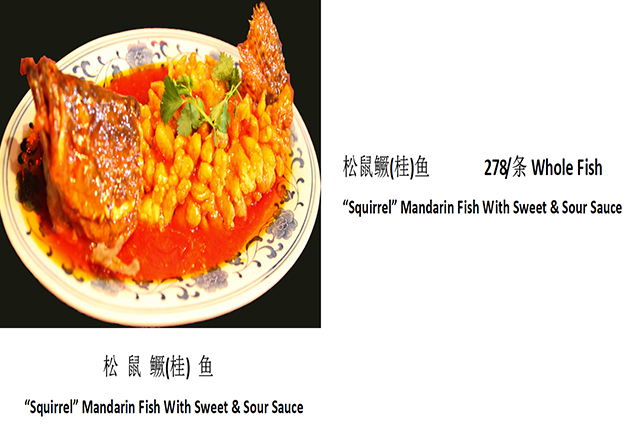 松鼠鳜（桂）鱼