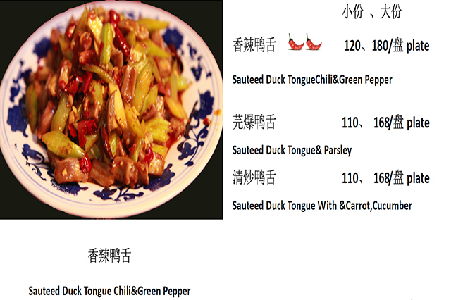 香辣鸭舌